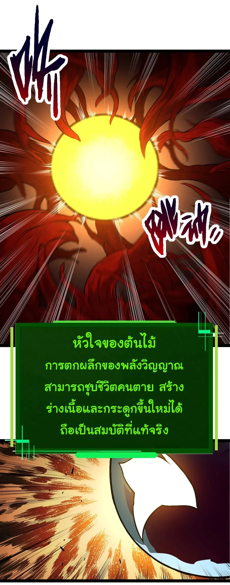 Evolution from the Big Tree ตอนที่ 70 หน้า 27