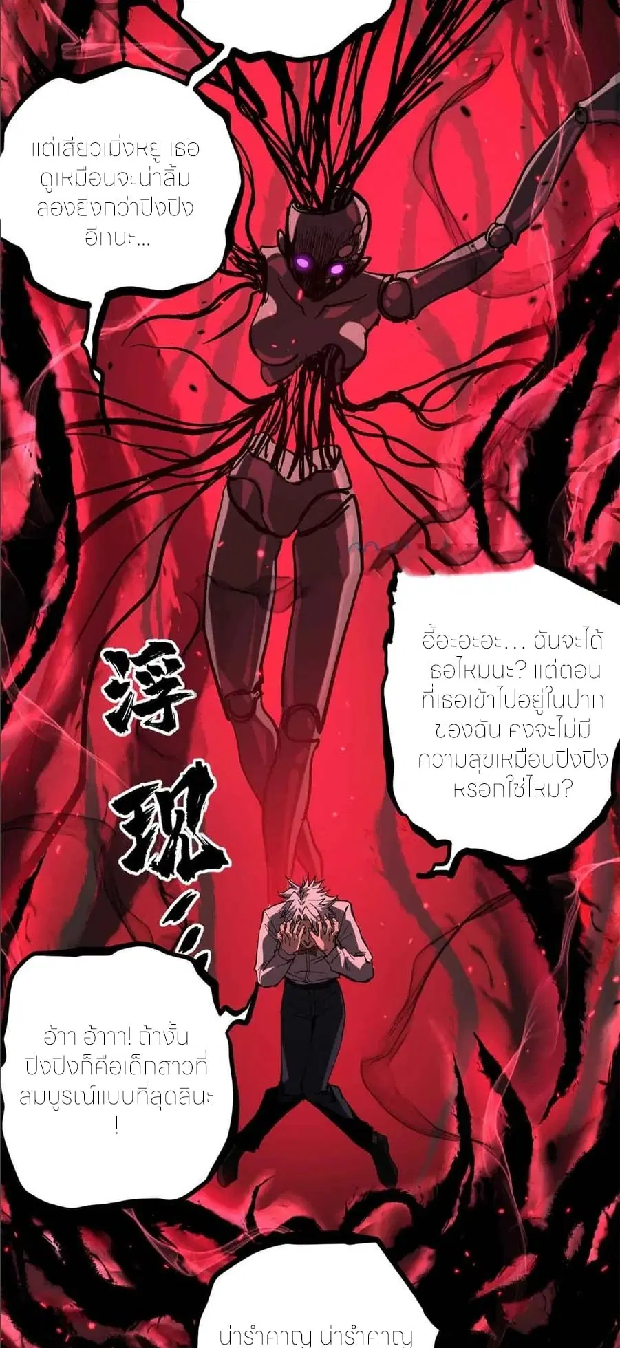 Gatekeeper Of The Boundless World ตอนที่ 32 หน้า 22