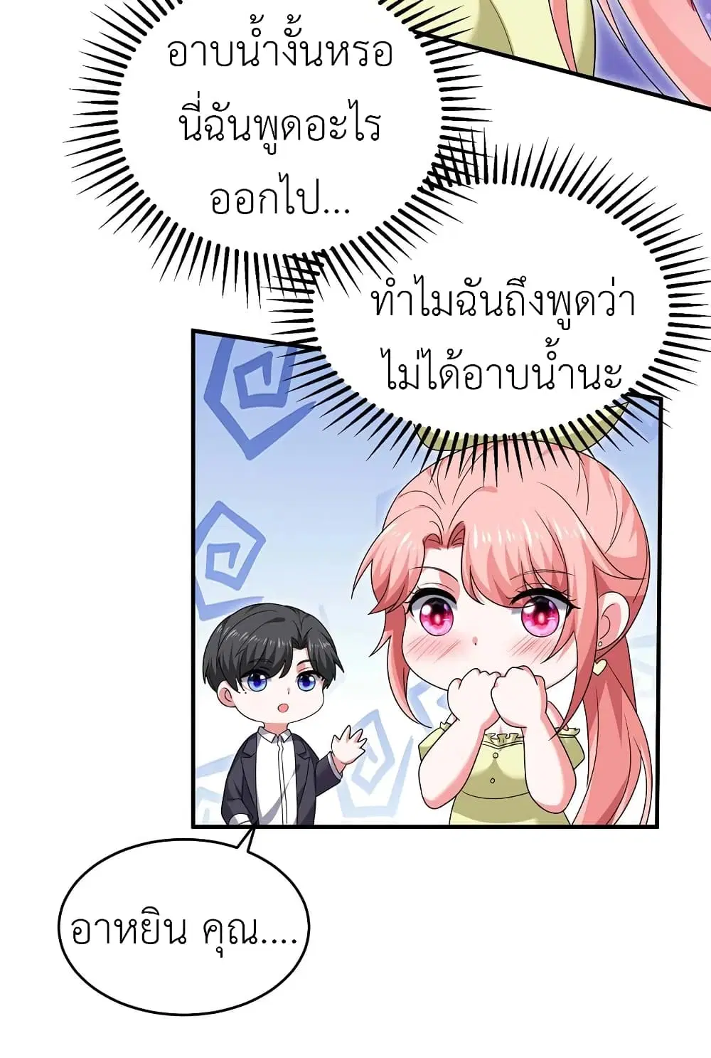 The Big Guy calls me Little Ancestor ตอนที่ 60 หน้า 29