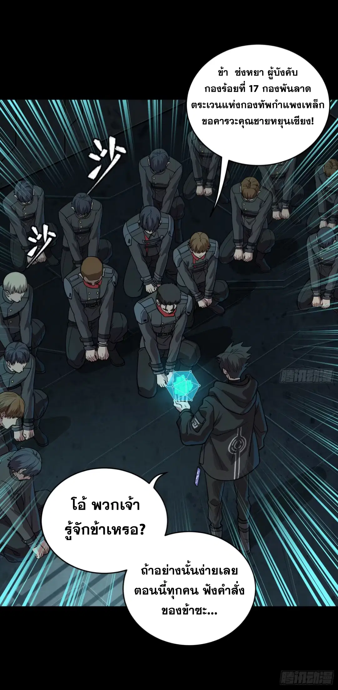 Legend of Star General ตอนที่ 254 หน้า 12