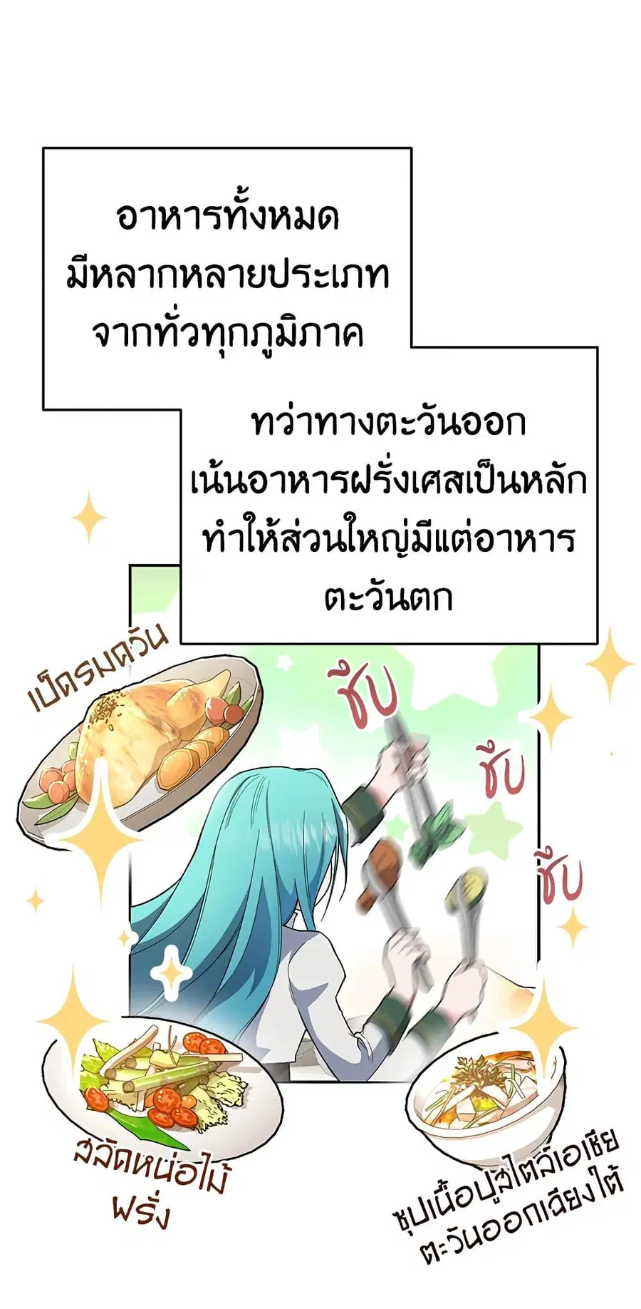 The Young Lady Is a Royal Chef ตอนที่ 52 หน้า 9