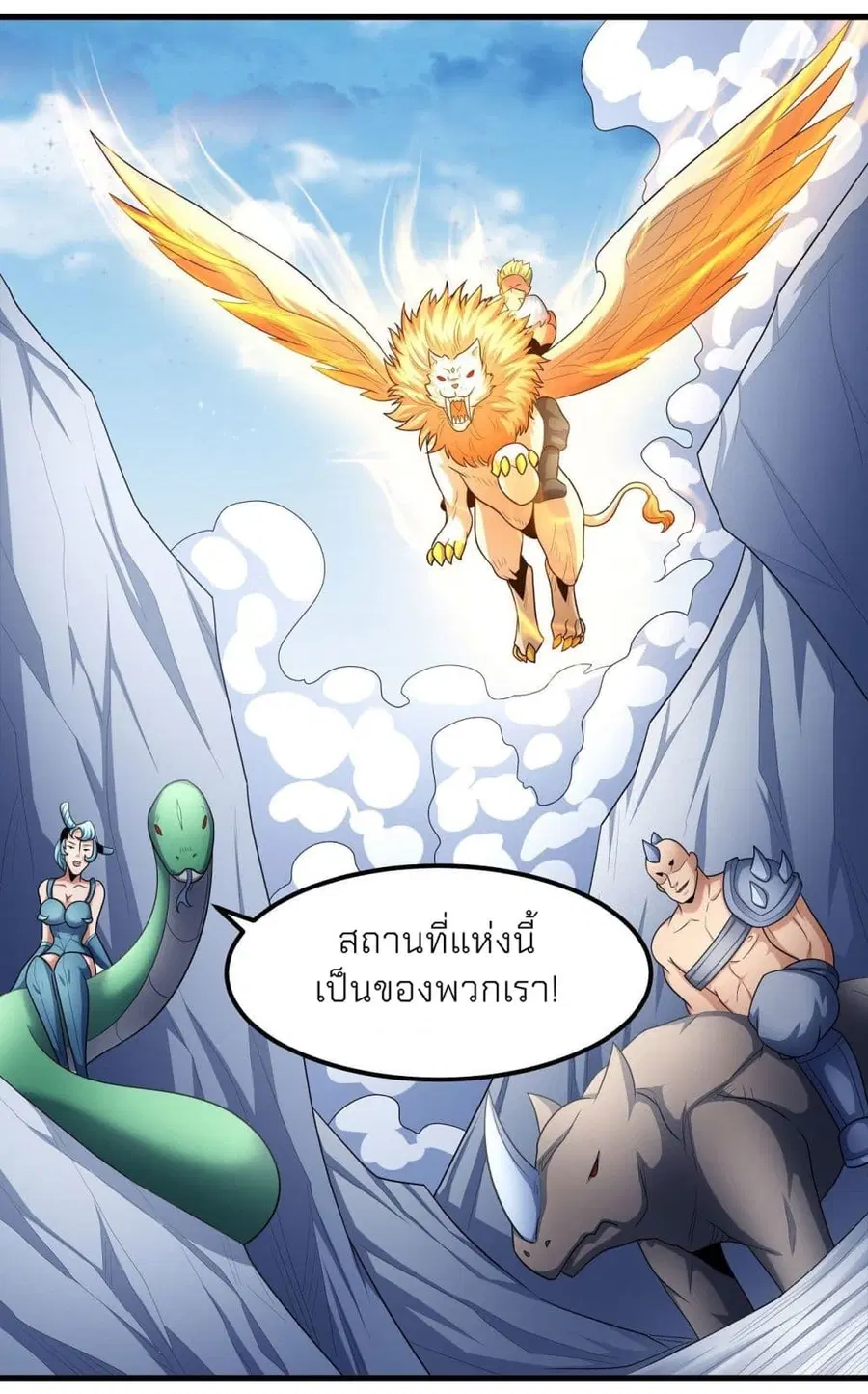 God of Martial Arts ตอนที่ 469 หน้า 10
