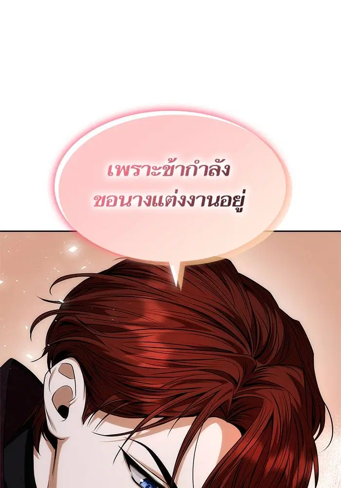 Sister I Am the Queen in This Life ตอนที่ 42 หน้า 133