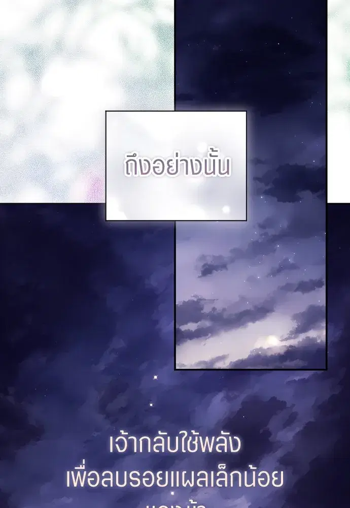 Your Throne ตอนที่ 260 หน้า 131