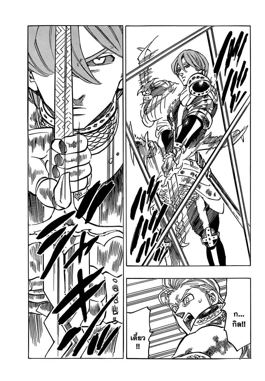 Nanatsu no Taizai ตอนที่ 66 หน้า 13