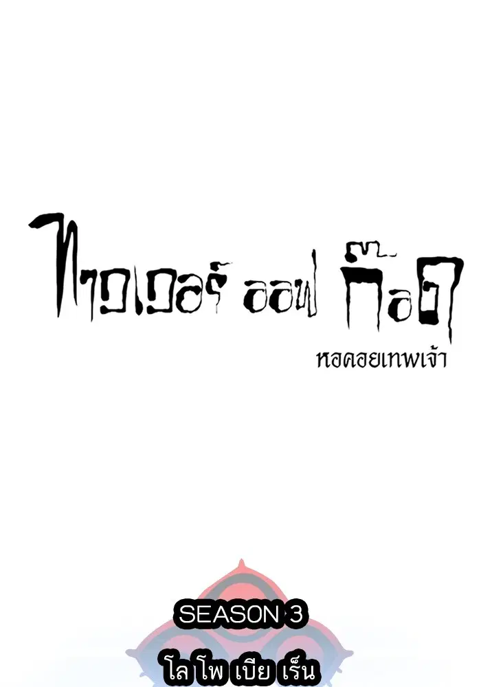 Tower of God ตอนที่ 553 หน้า 10