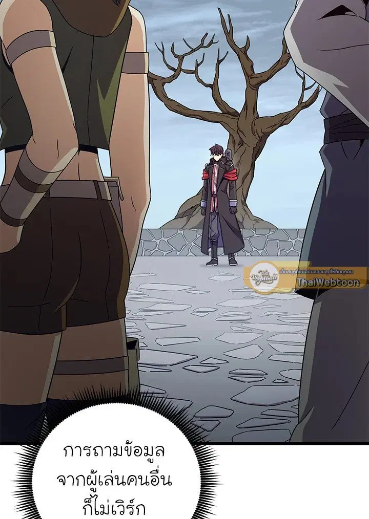 Arcane Sniper ตอนที่ 183 หน้า 8
