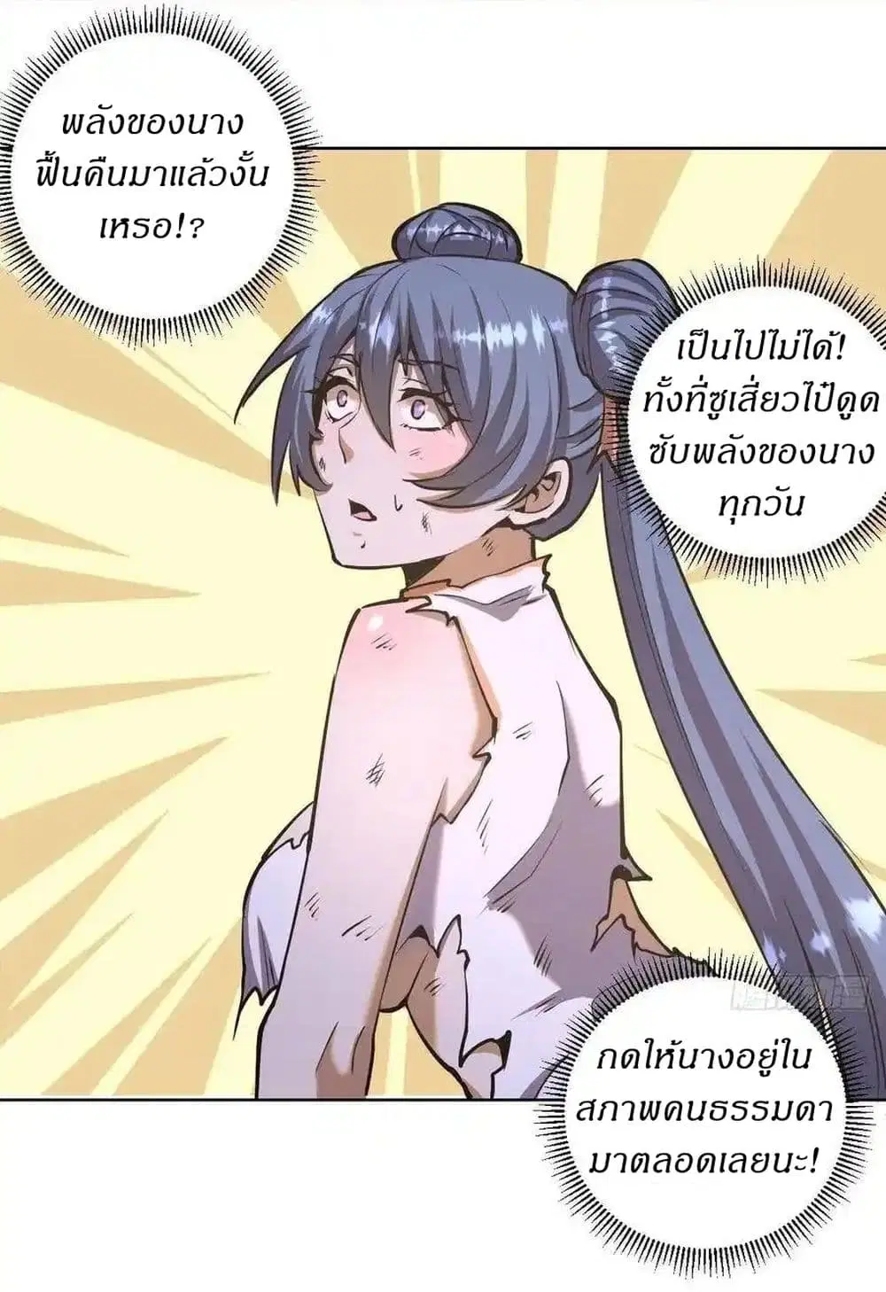 King Star Emperor ตอนที่ 100 หน้า 25