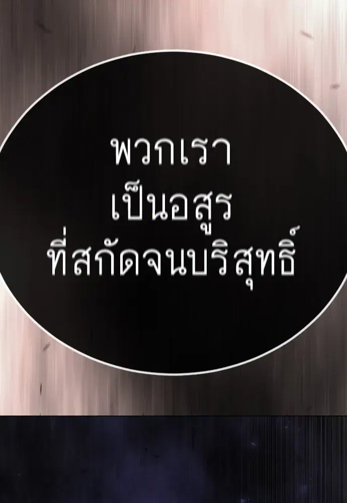 Superhuman Era ตอนที่ 189 หน้า 211