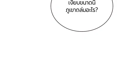 Jungle Juice ตอนที่ 77 หน้า 30