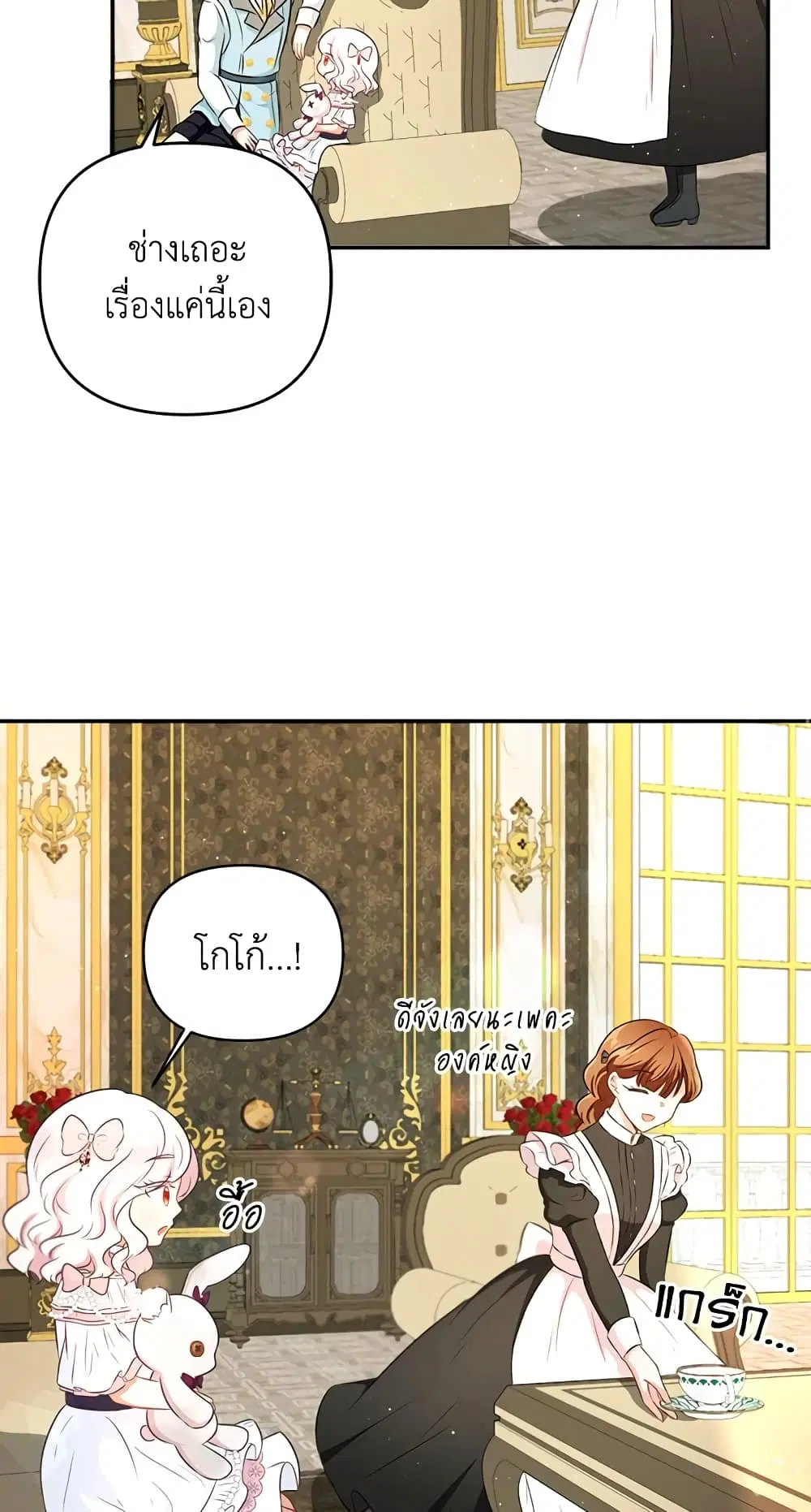 The Wicked Little Princess ตอนที่ 32 หน้า 21