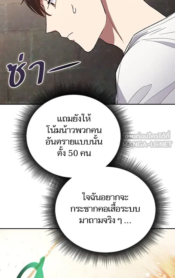 The S-Classes That I Raised (My S-Class Hunters) ตอนที่ 48 หน้า 21