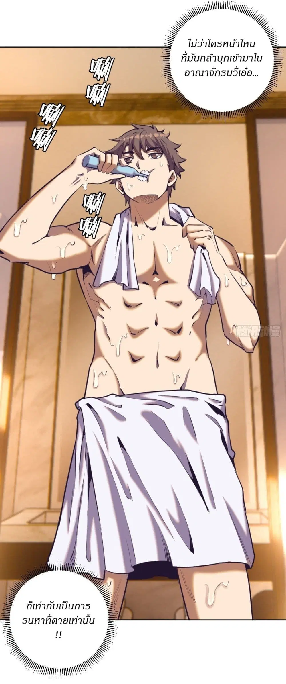 King Star Emperor ตอนที่ 88 หน้า 22