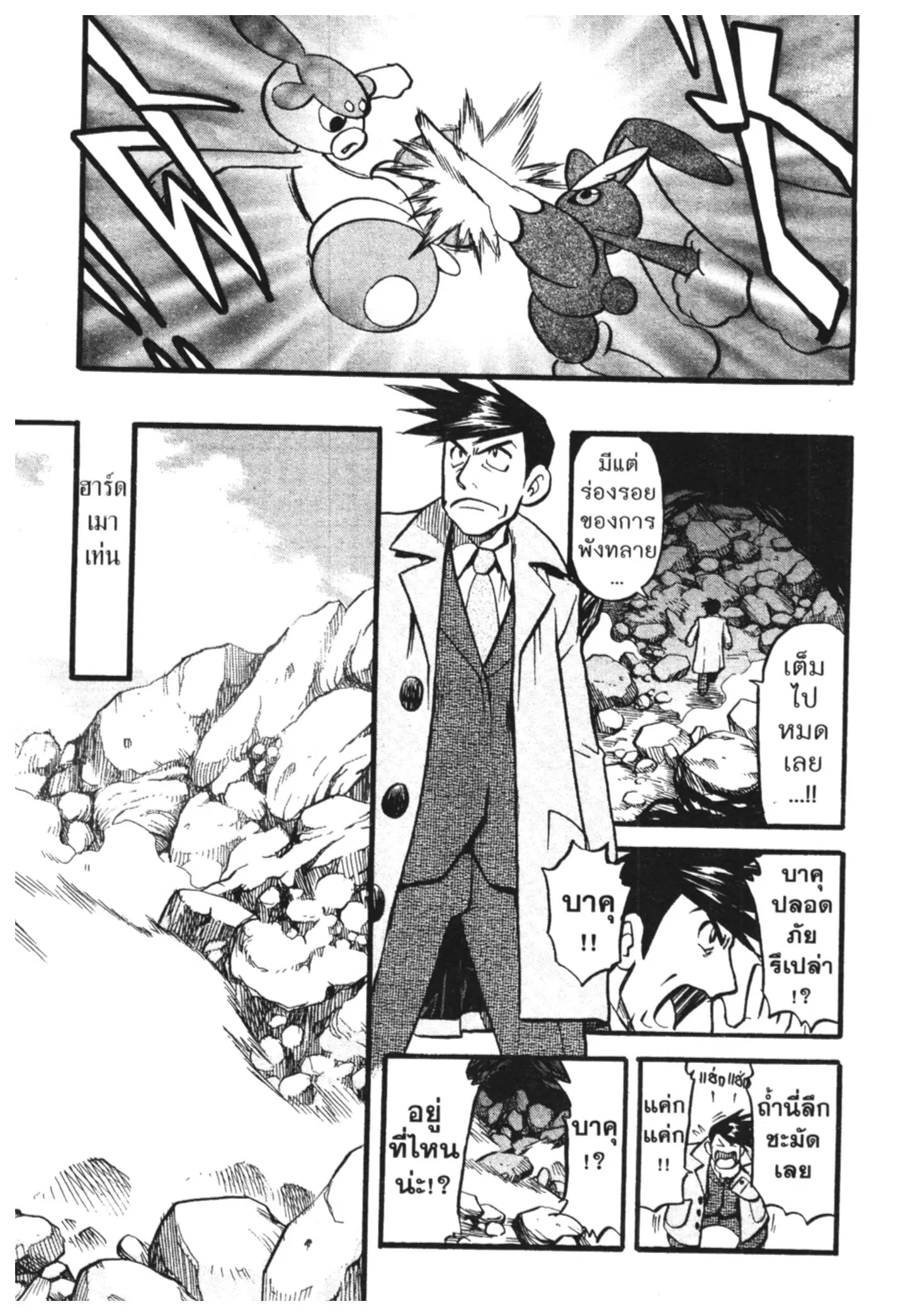 Pokémon ตอนที่ 424 หน้า 13