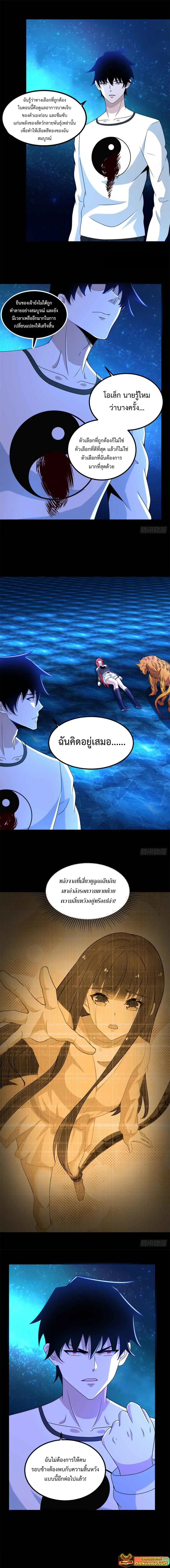 The King of Doom ตอนที่ 369 หน้า 4
