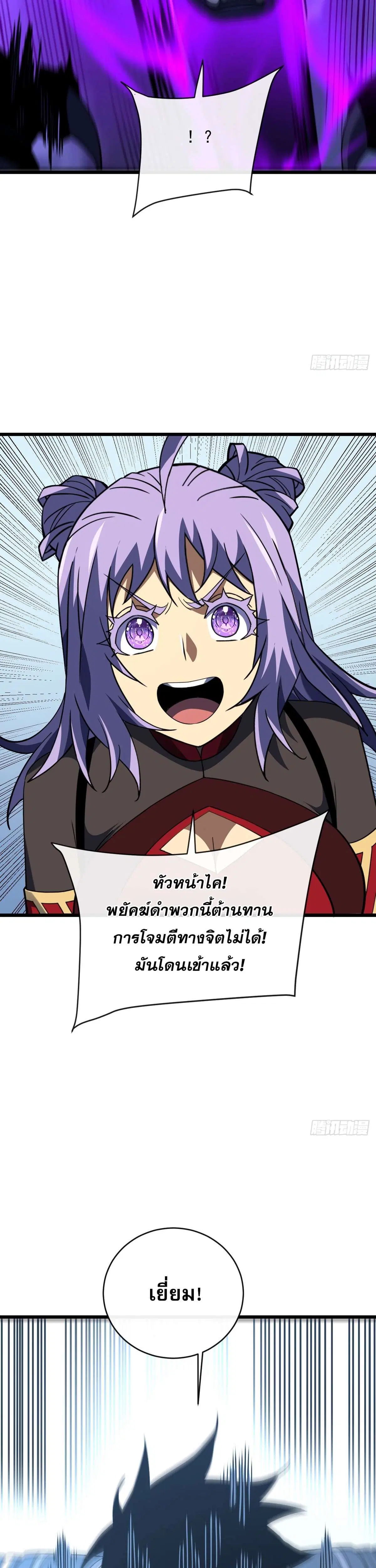 The Lord of Wheel of Destiny ตอนที่ 201 หน้า 19