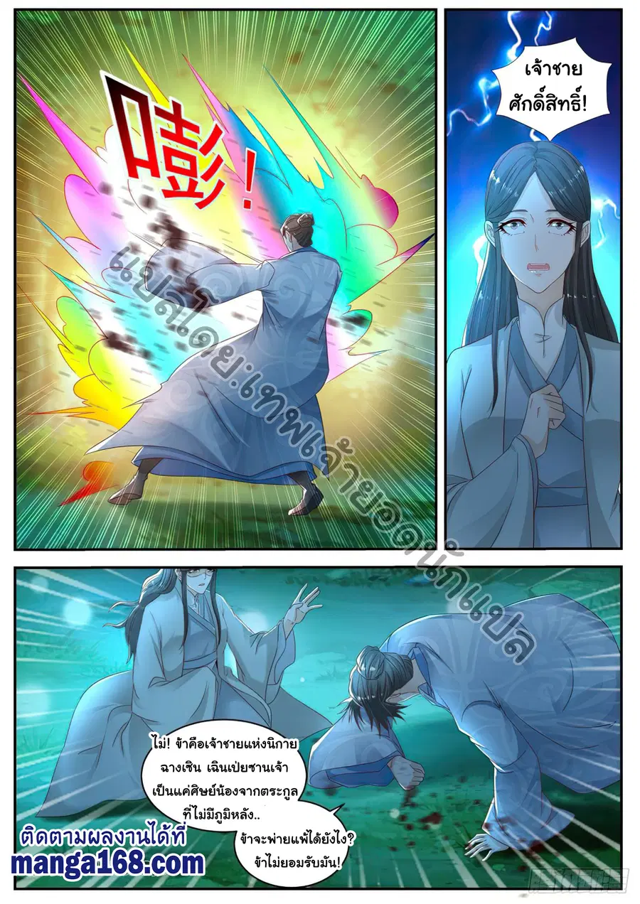 Rebirth Of The Urban Immortal Cultivator ตอนที่ 529 หน้า 11
