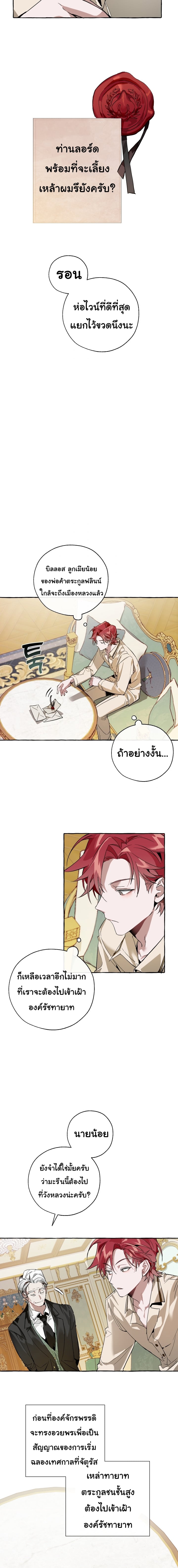 Trash of the Count’s Family คุณชายไม่เอาไหนแห่งตระกูลเคานต์ ตอนที่ 43 หน้า 6