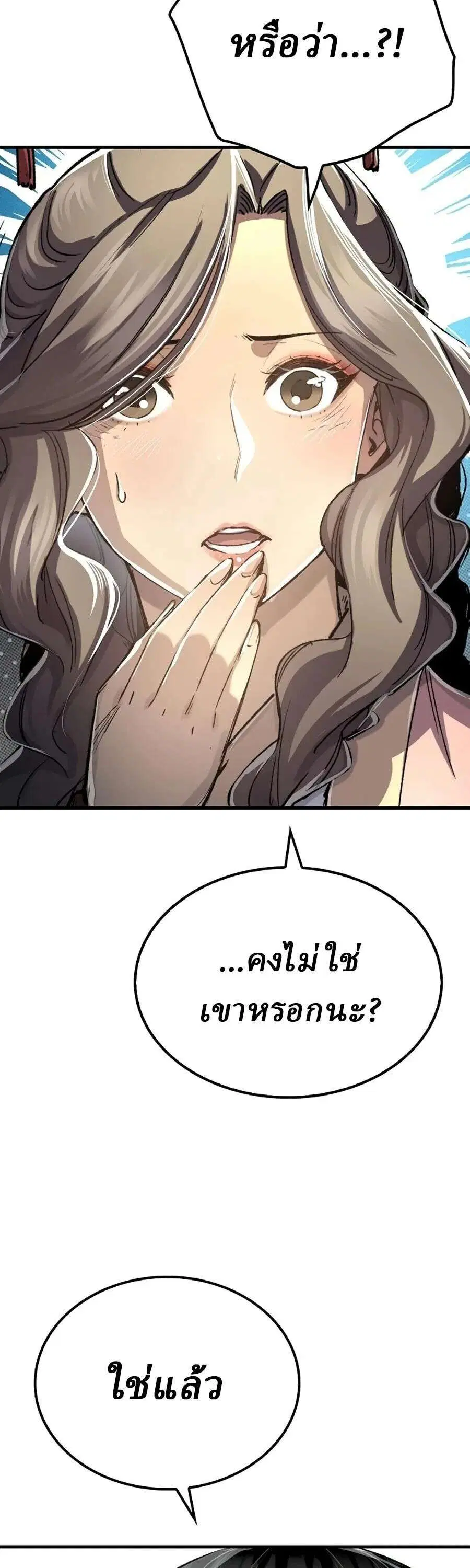 Reborn As The Heavenly Demon ตอนที่ 121 หน้า 9