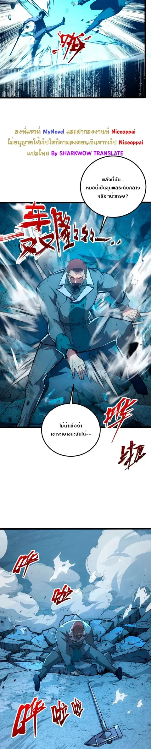Rise From The Rubble ตอนที่ 134 หน้า 5