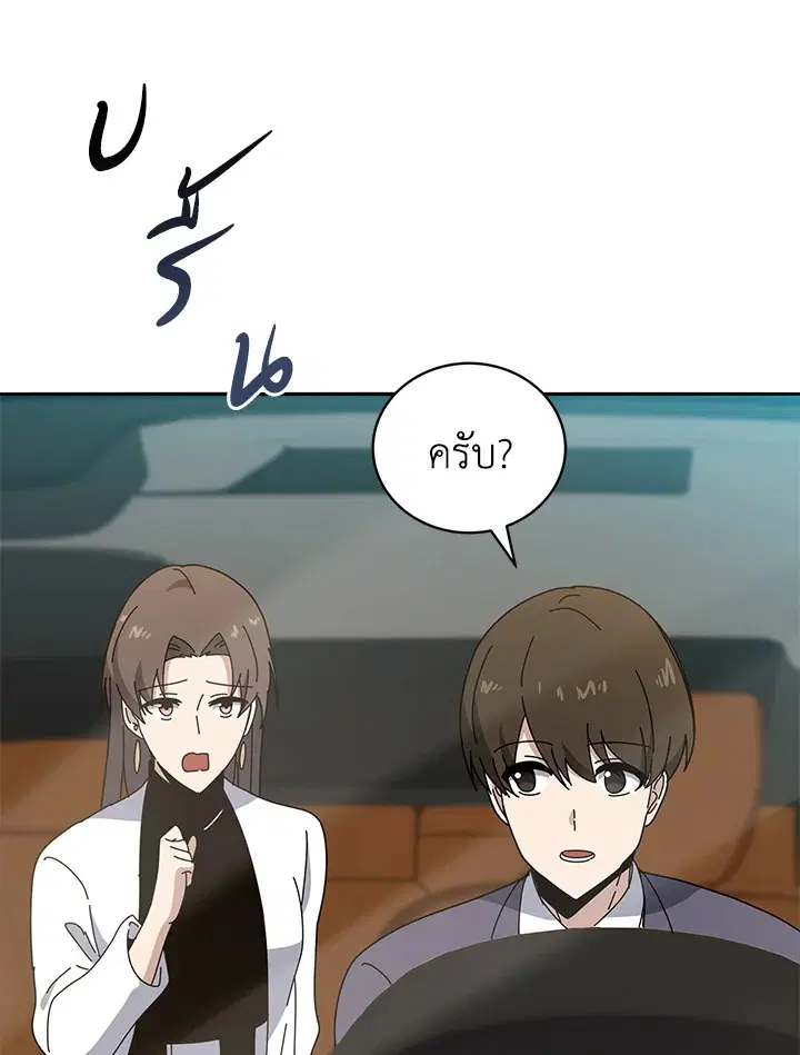 The Descent of the Demonic Master ตอนที่ 145 หน้า 31