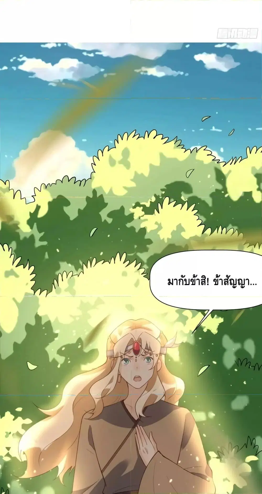 It Turns Out That I Am A Big Cultivator ตอนที่ 139 หน้า 23