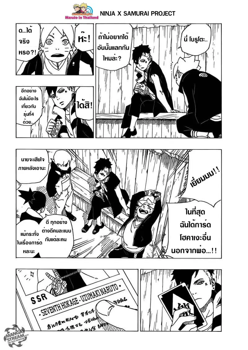 Boruto: Naruto Next Generations – โบรูโตะ: นารูโตะ เน็กซ์ เจนเนเรชั่น ตอนที่ 34 หน้า 32