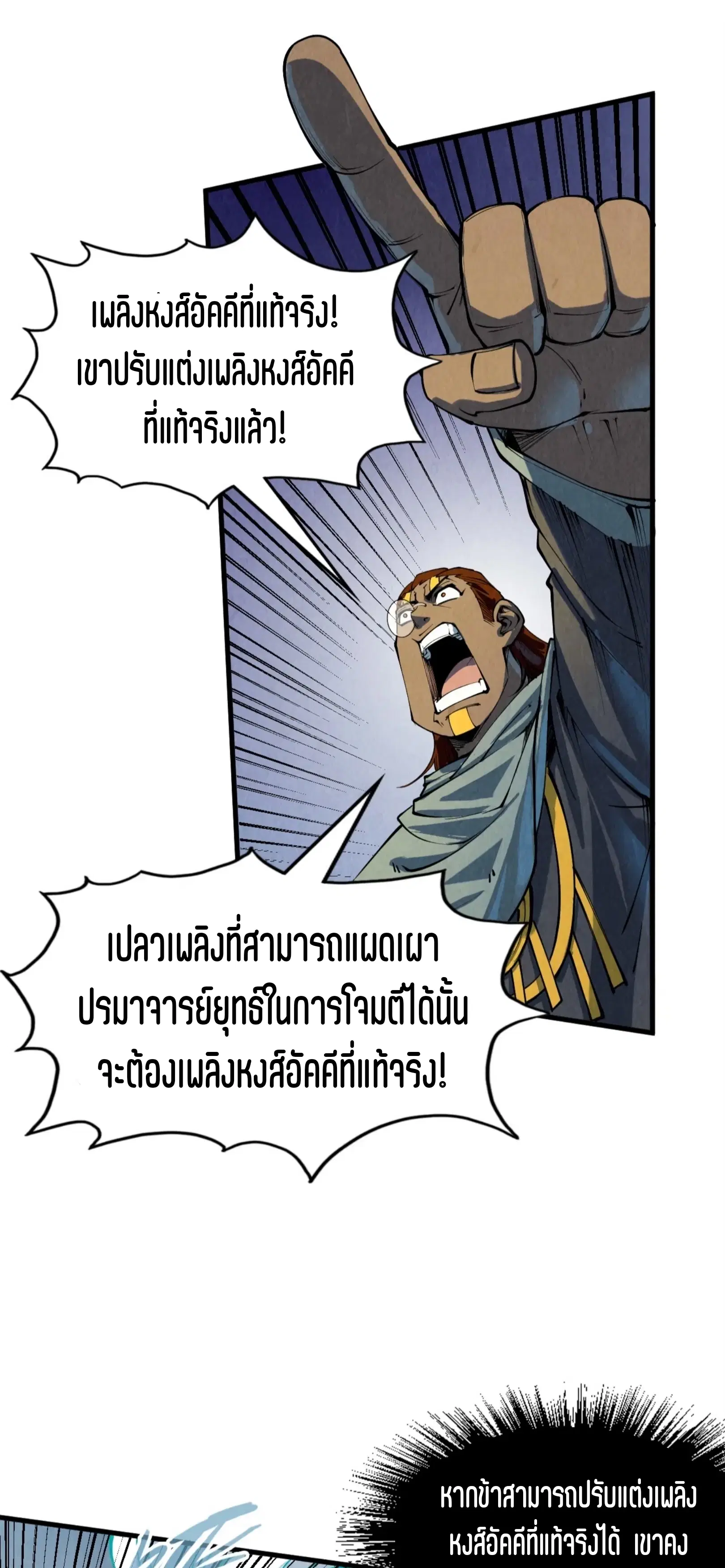 The Eternal Supreme ตอนที่ 208 หน้า 34