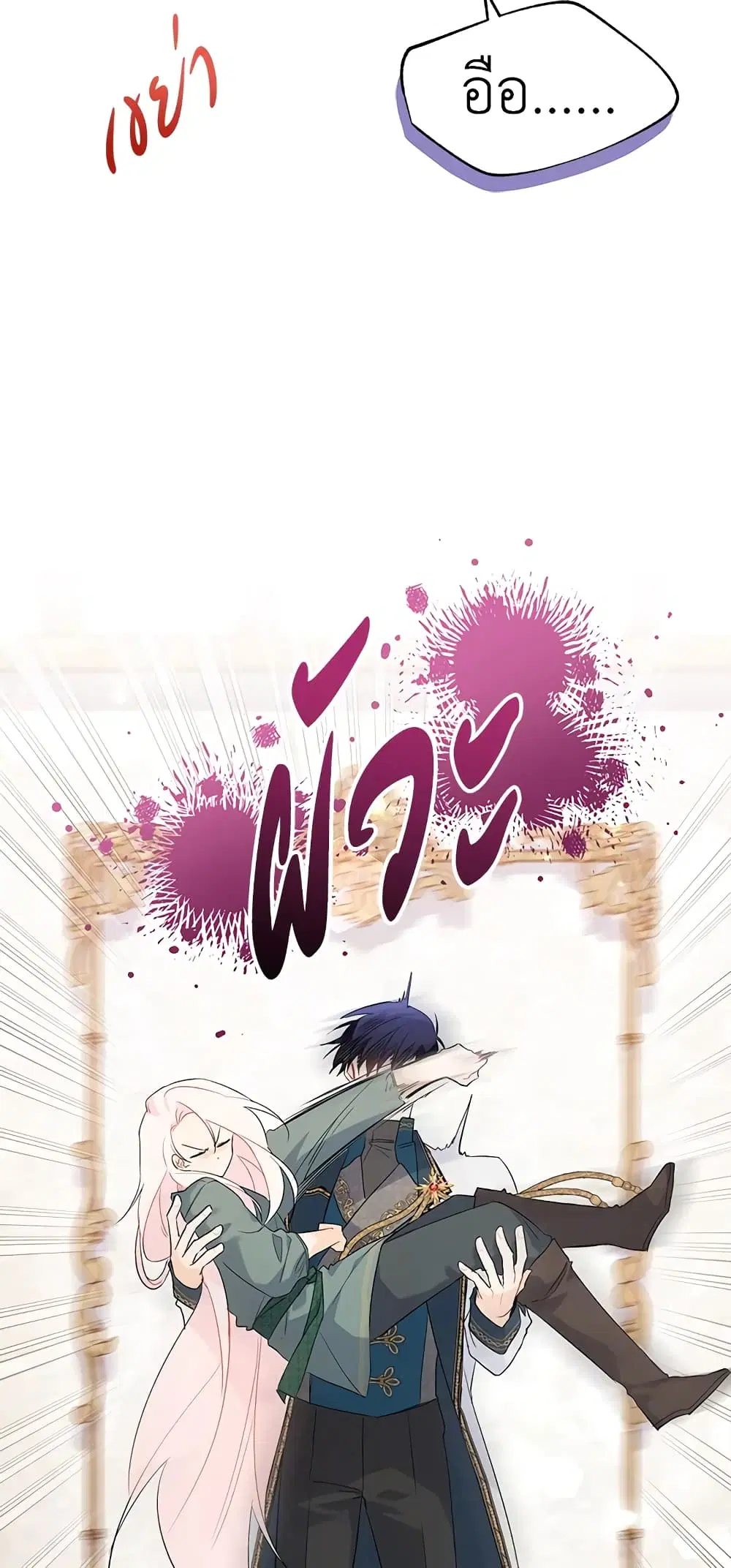 The Symbiotic Relationship Between a Panther and a Rabbit ตอนที่ 51 หน้า 36