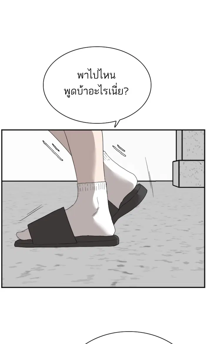 Bad Guy ตอนที่ 67 หน้า 77
