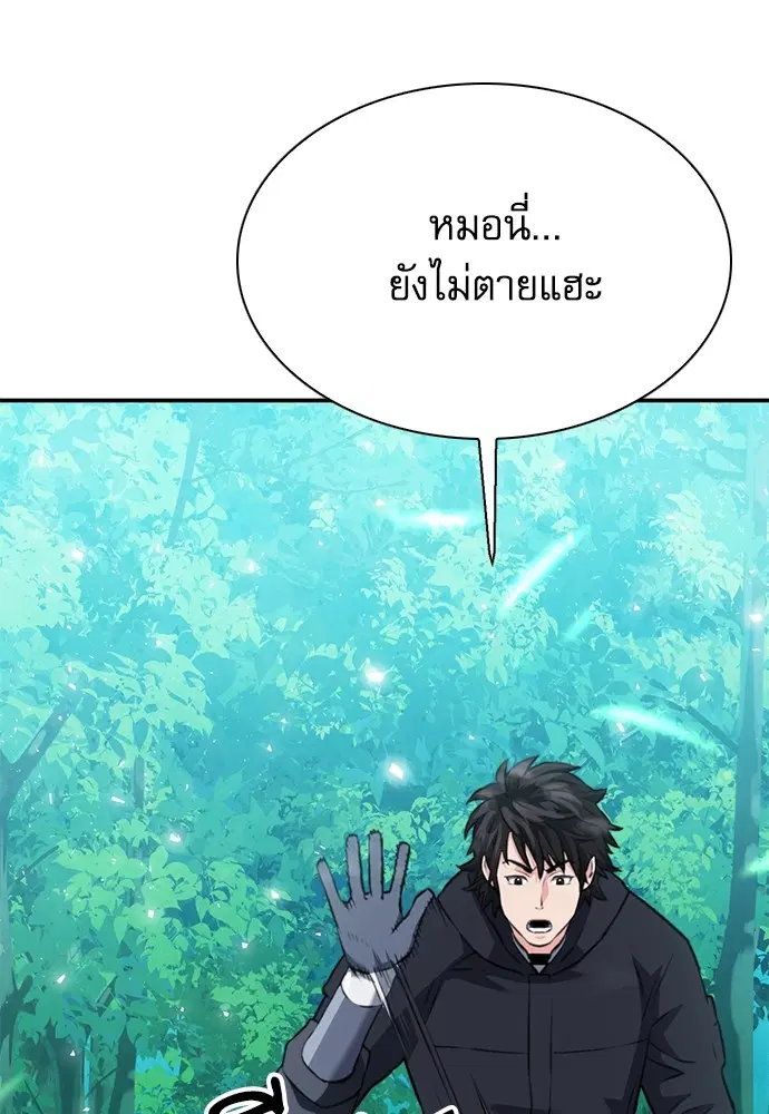 The Druid of Seoul Station ตอนที่ 143 หน้า 117