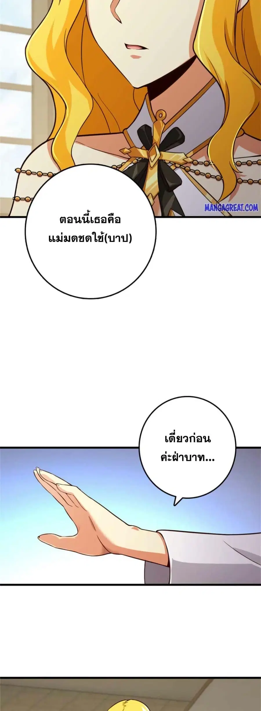 Release That Witch ตอนที่ 361 หน้า 21