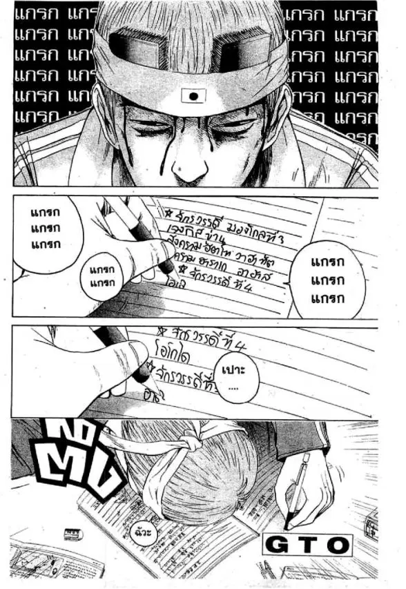 GTO : Great Teacher Onizuka ตอนที่ 45 หน้า 21