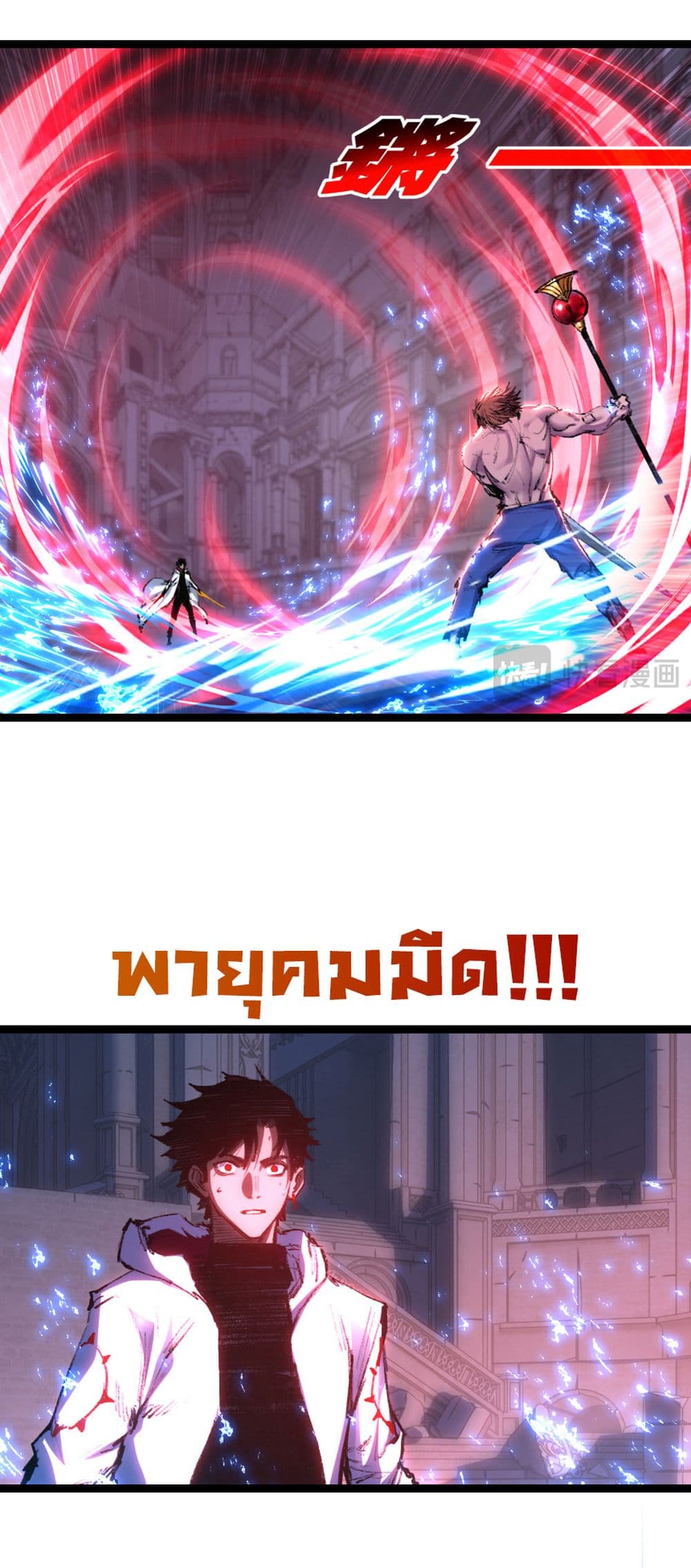 Moon Slayer (I’m The Boss in Magic Moon) ตอนที่ 58 หน้า 11