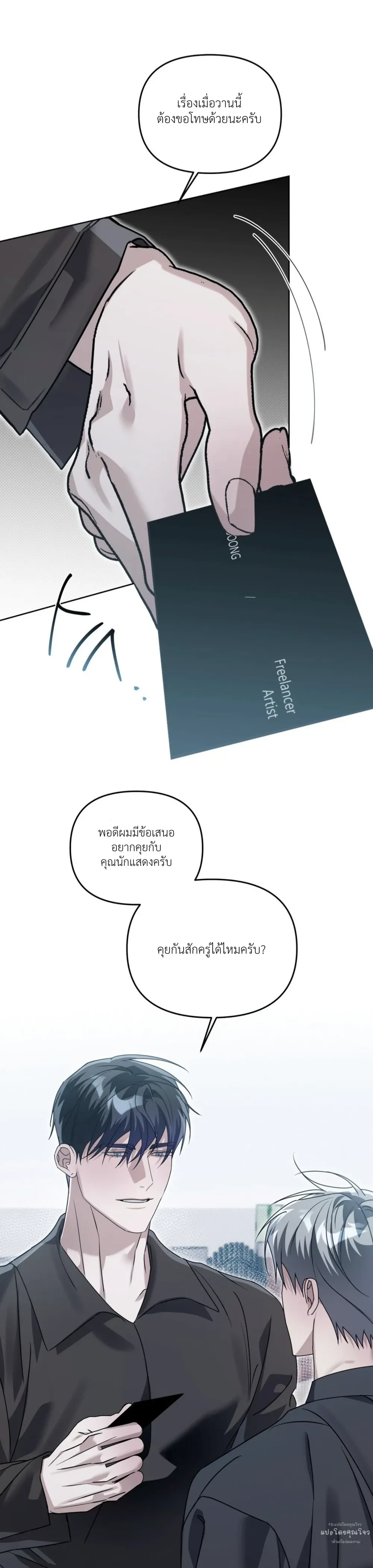 Blood Bondage – พันธนาการโลหิต ตอนที่ 1 หน้า 32