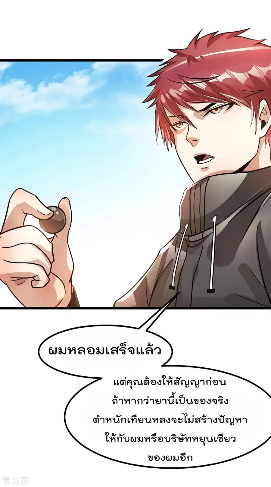 Immortal King of City ตอนที่ 123 หน้า 24
