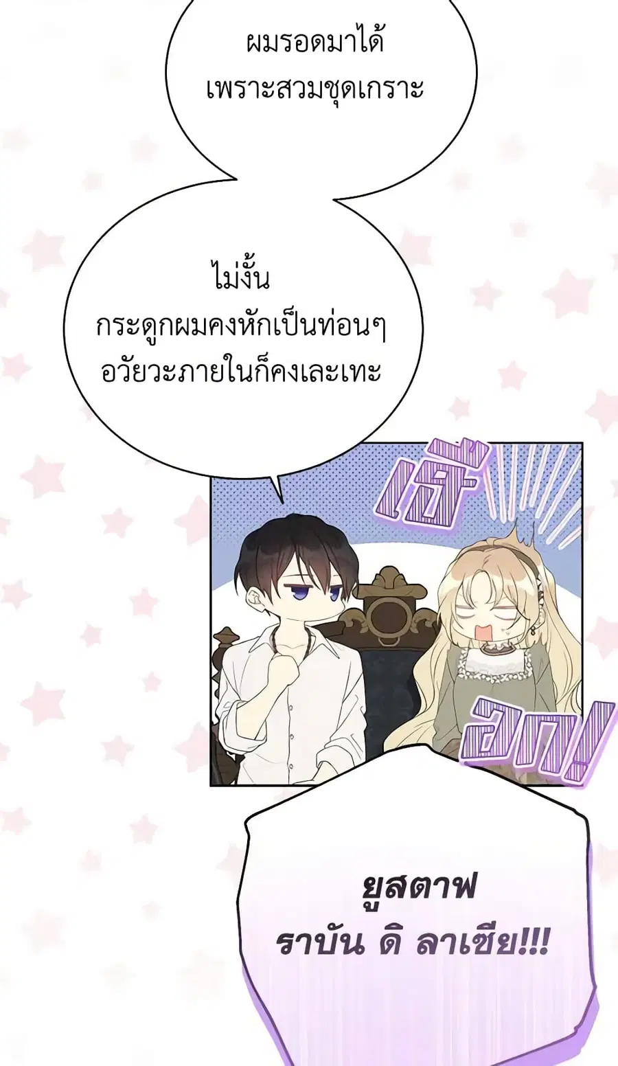 The Viridescent Crown ตอนที่ 107 หน้า 4
