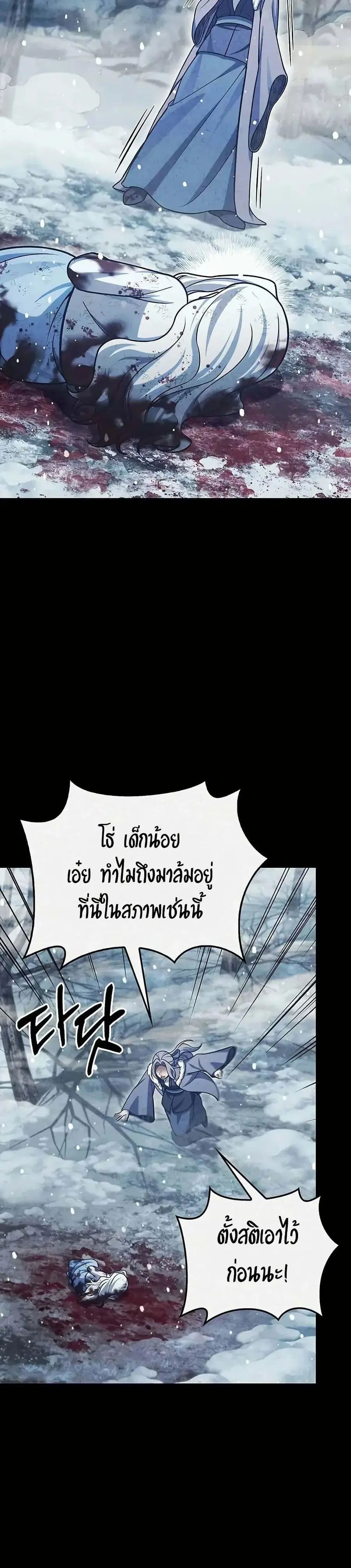 Heavenly Grand Archive’s Young Master ตอนที่ 111 หน้า 32