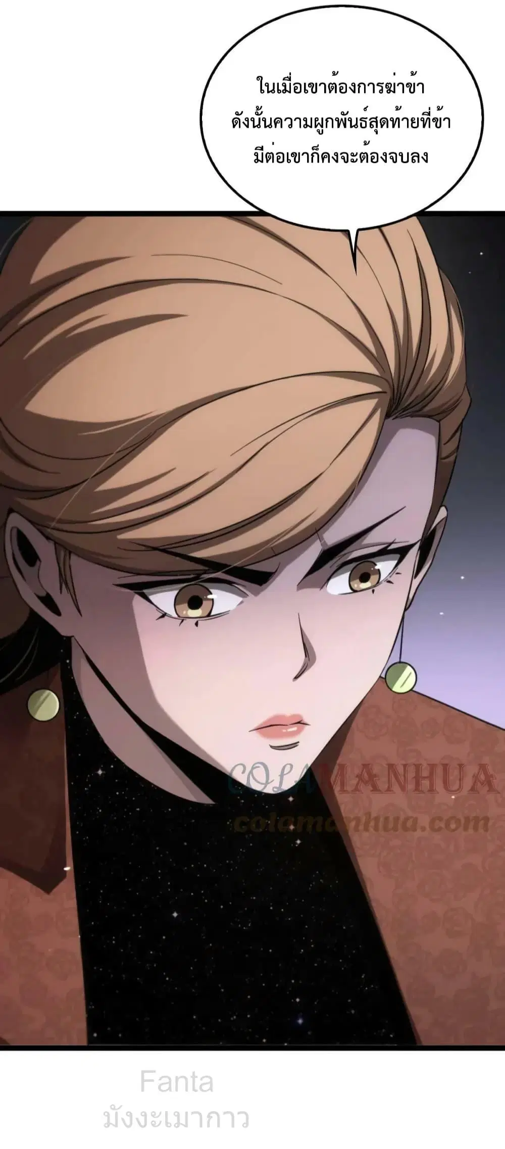 World’s Apocalypse Online ตอนที่ 207 หน้า 11