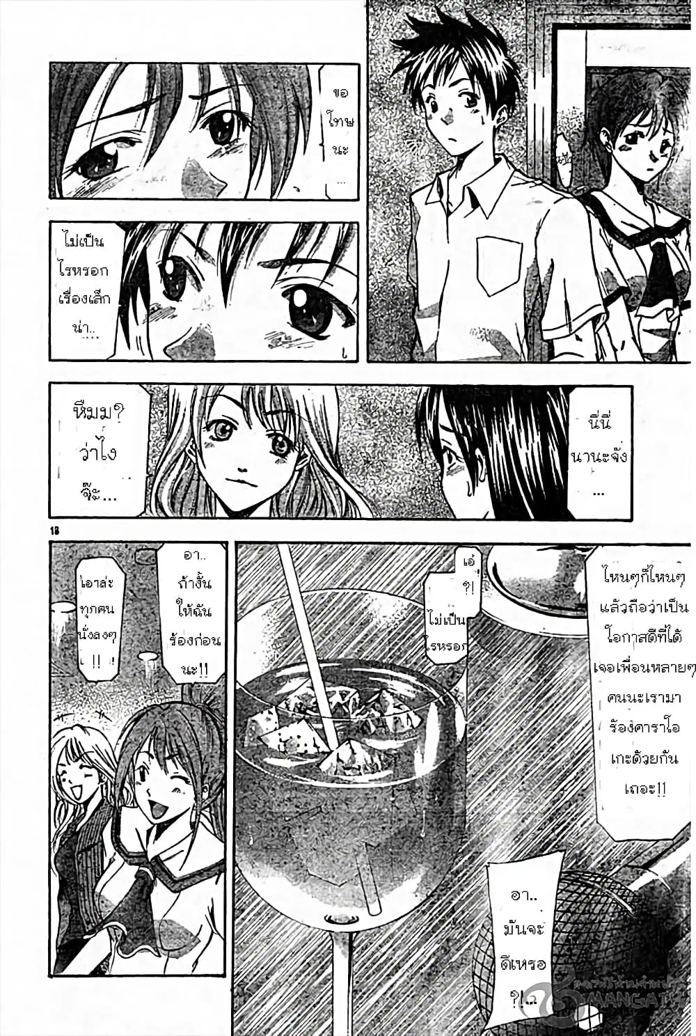 Suzuka ตอนที่ 46 หน้า 18