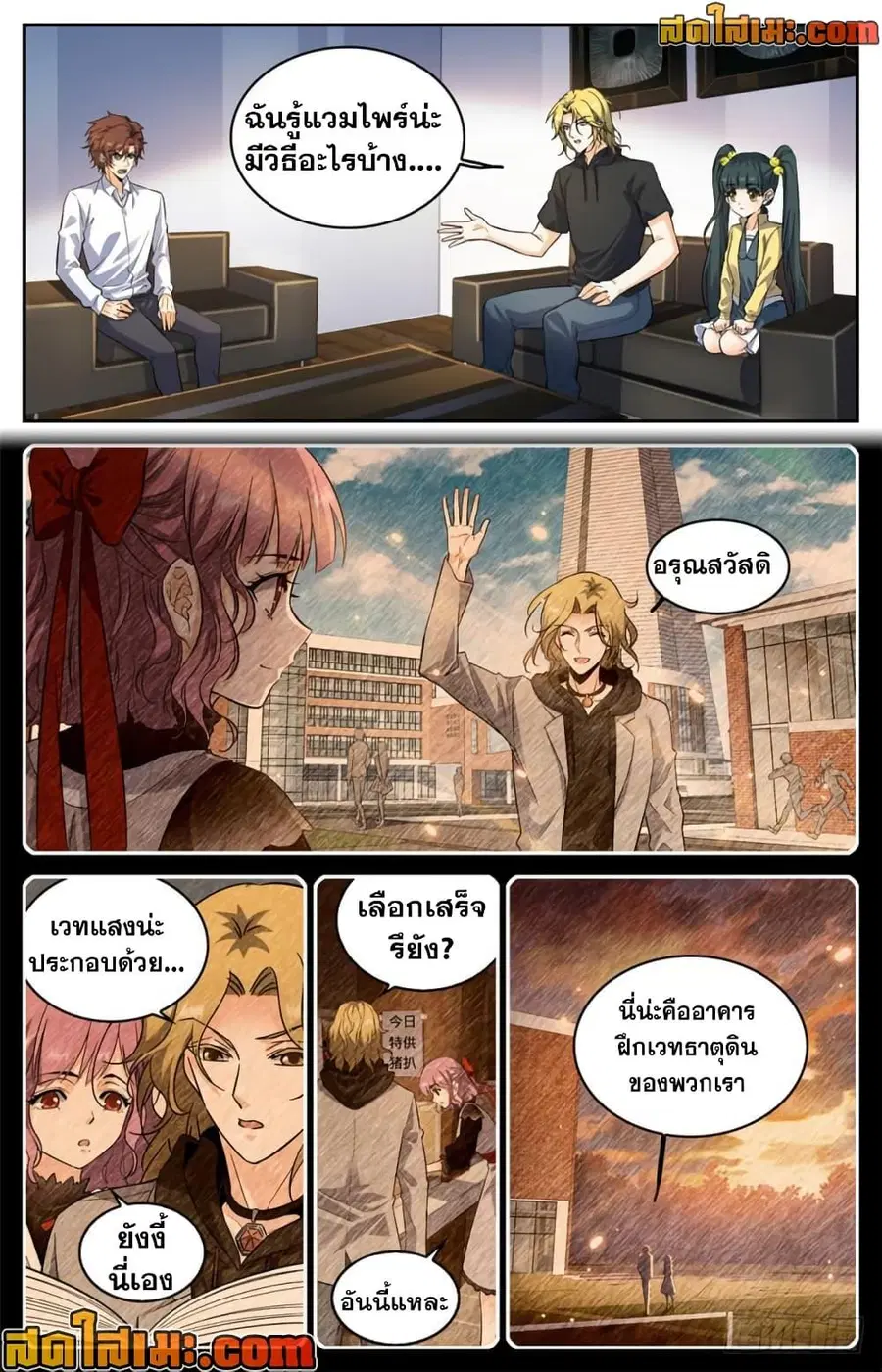 Versatile Mage ตอนที่ 305 หน้า 8