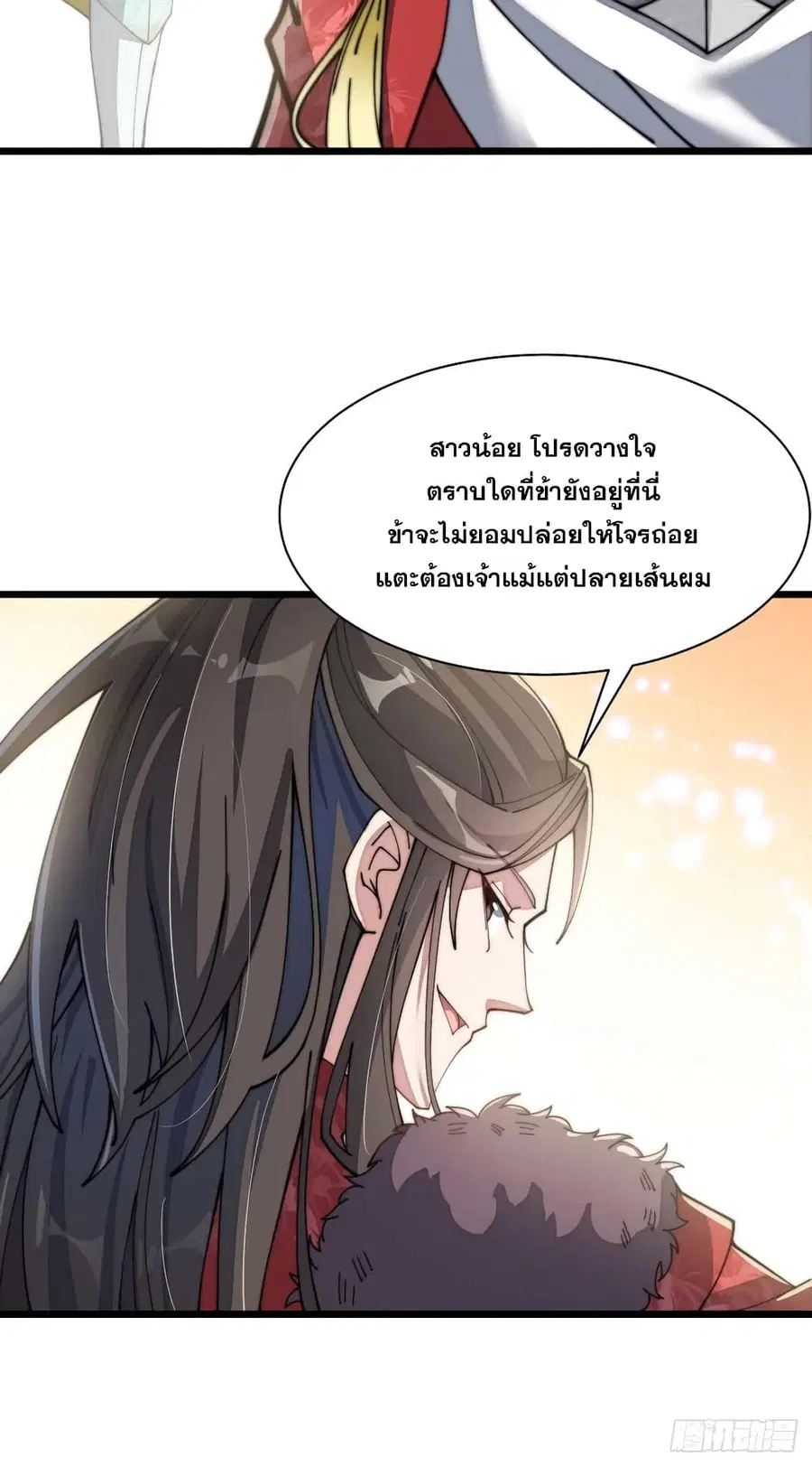 I’m Really Not the Son of Luck ตอนที่ 7 หน้า 19