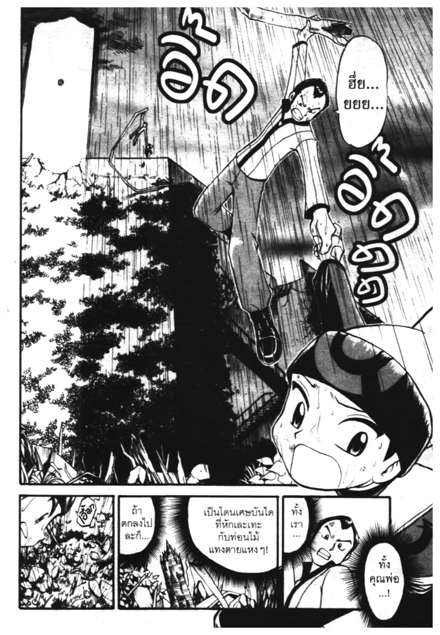Pokémon ตอนที่ 211 หน้า 4