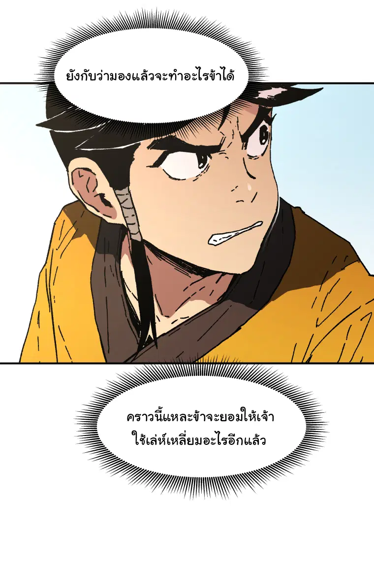 Peerless Dad ตอนที่ 67 หน้า 14