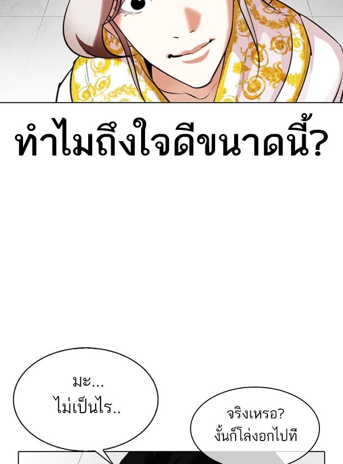 Lookism ตอนที่ 328 หน้า 106