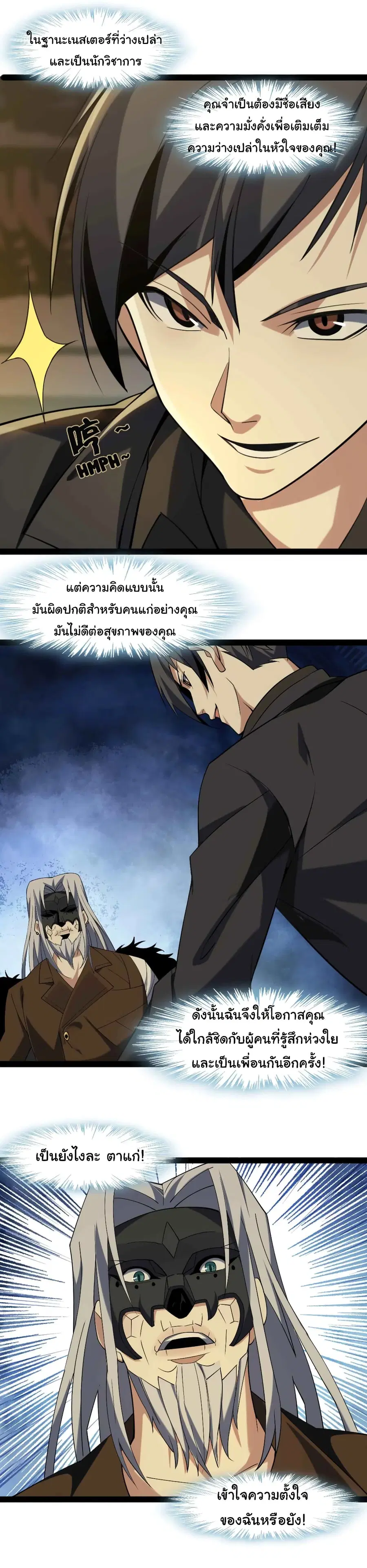 I’m Really Not the Evil God’s Lackey ตอนที่ 3 หน้า 21
