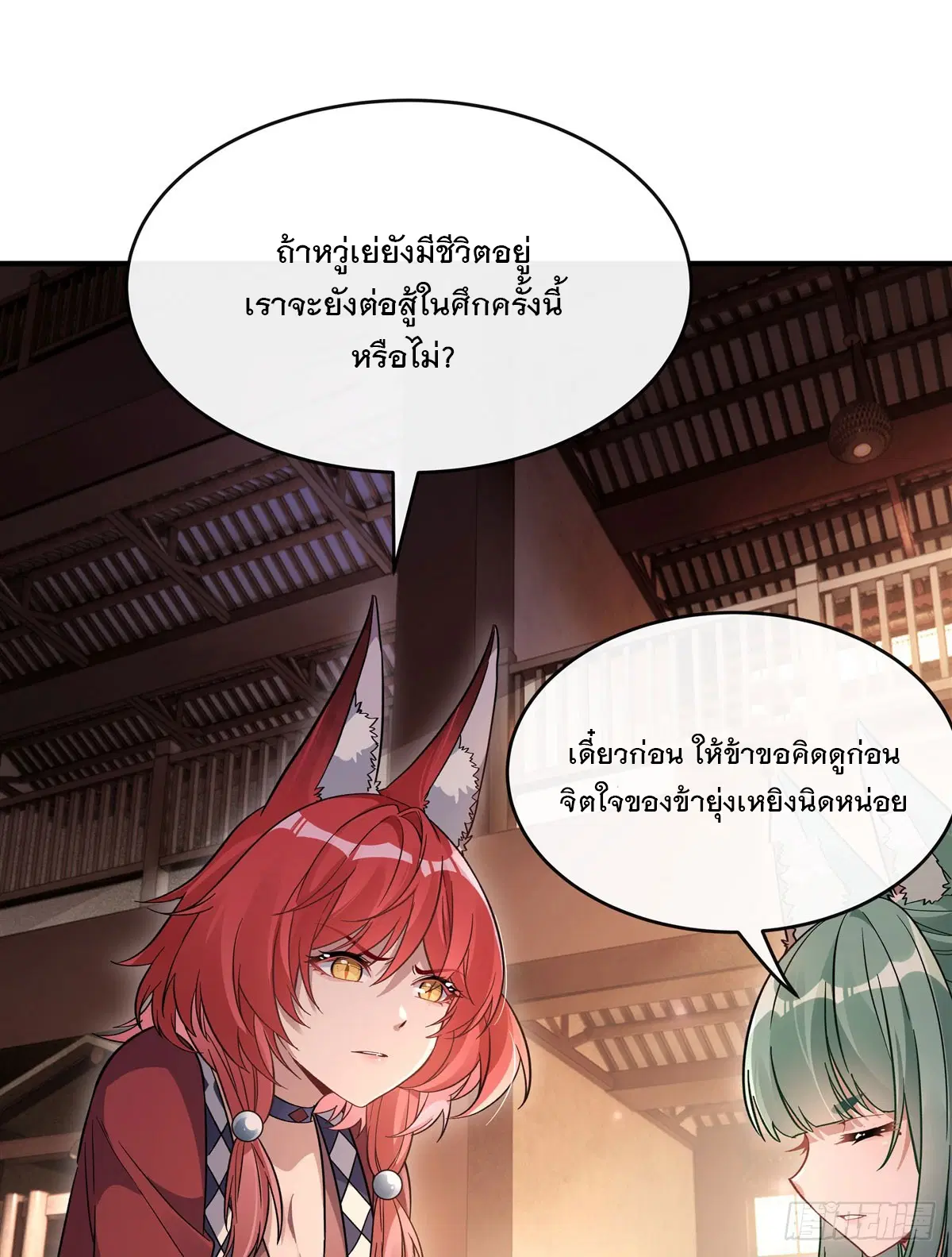 My Female Disciples are all Future Masters of the Heavens ตอนที่ 200 หน้า 43
