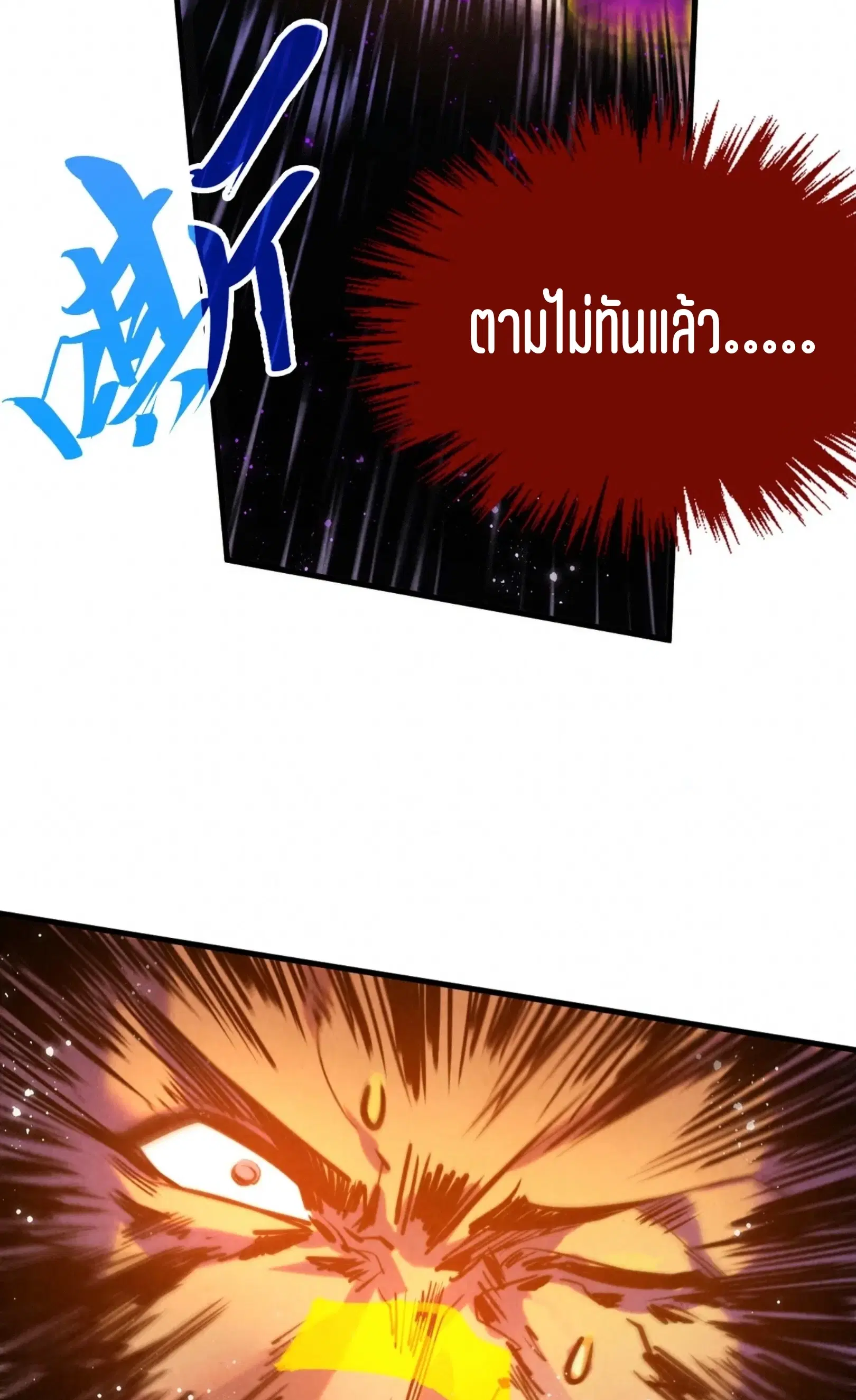 The Eternal Supreme ตอนที่ 376 หน้า 12