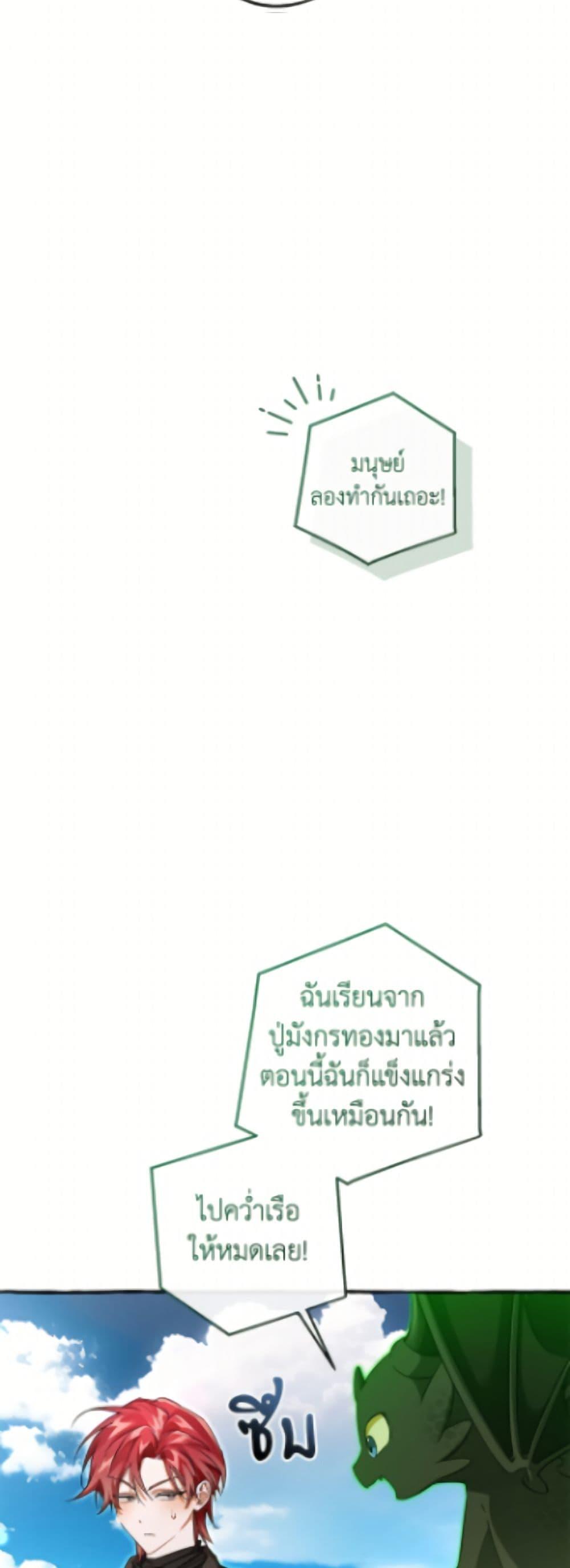 Trash of the Count’s Family คุณชายไม่เอาไหนแห่งตระกูลเคานต์ ตอนที่ 164 หน้า 35
