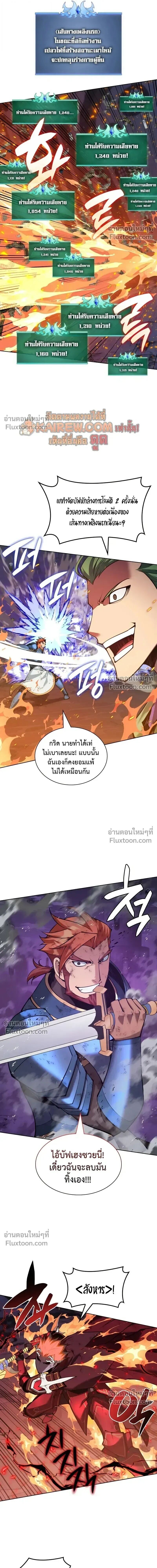 Overgeared จ้าวแห่งยุทธภัณฑ์ ตอนที่ 316 หน้า 24